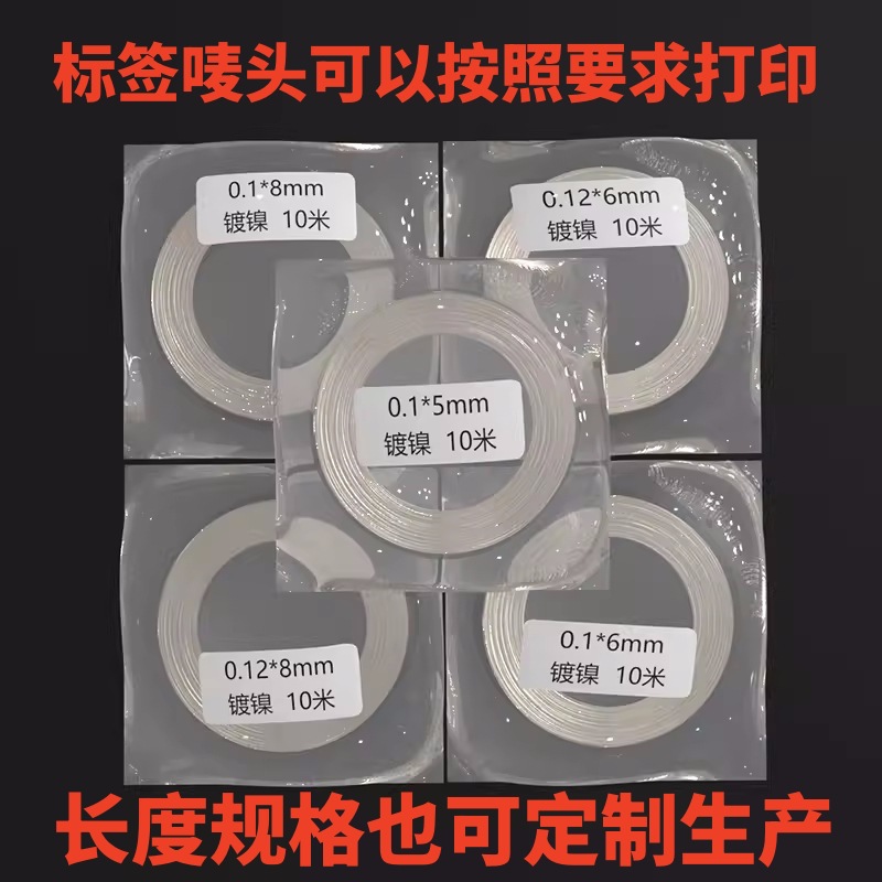 Nickel plated steel strip 8*0.12 8*0.15 6*0.1 10*0.15 10*0.2 8*0.1 small package 10 meters roll