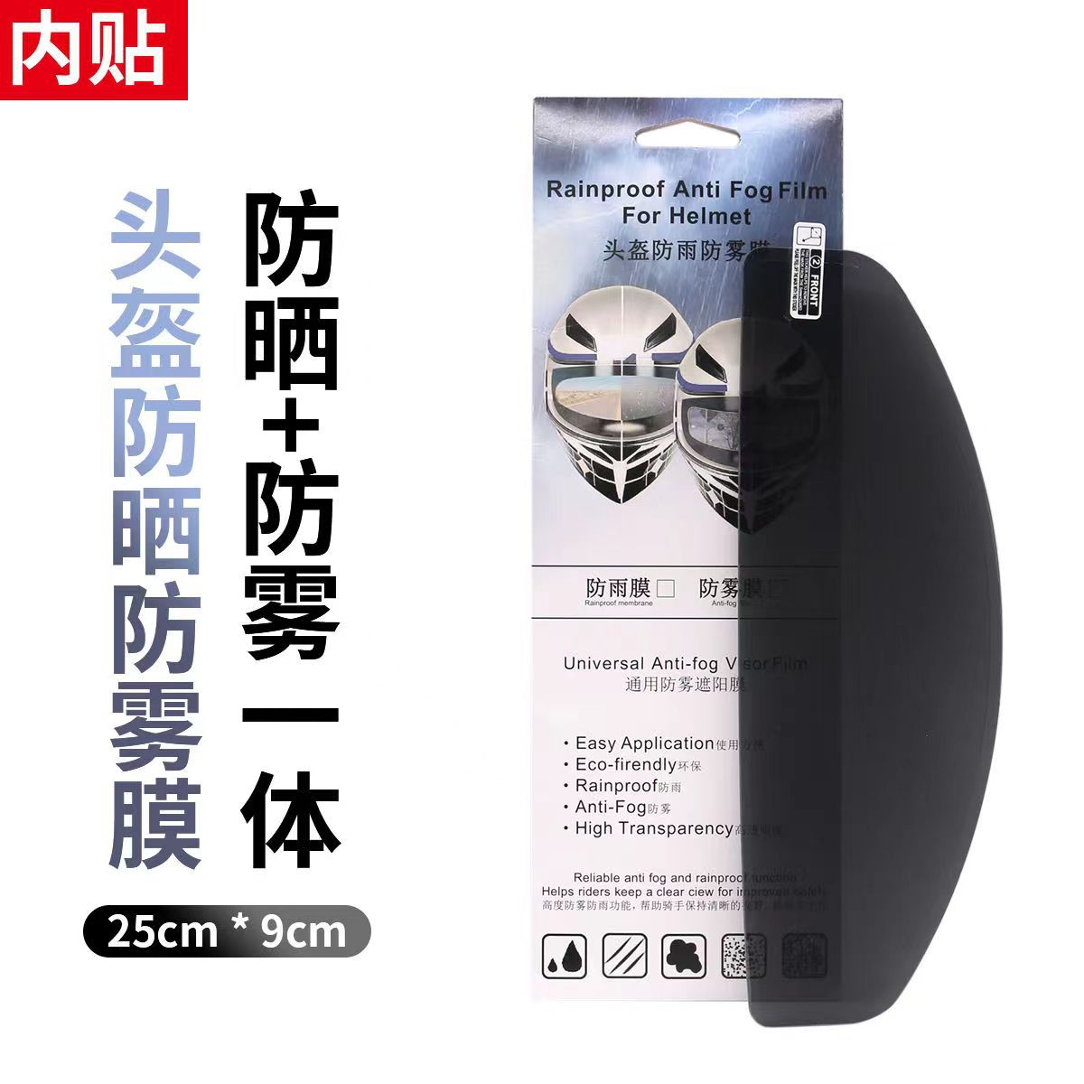 Плёнка для мотоциклетного шлема против дождя для электрических транспортных средств, затемняющая шлем, защита от солнца, защита от УФ, антифог плёнка