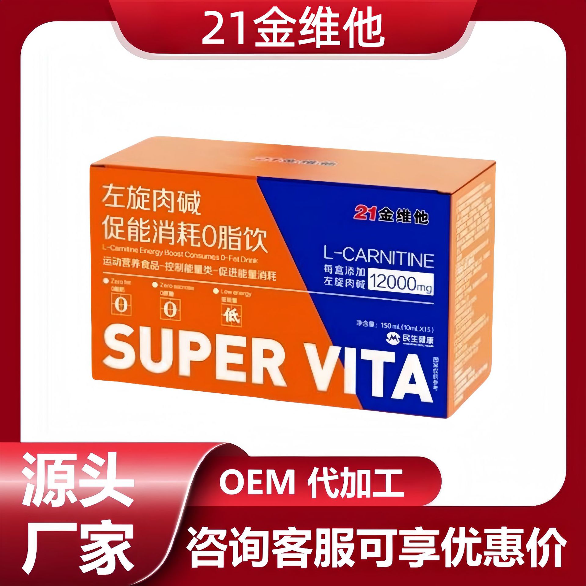 21 Golden Vita L-Карнитин, напиток с диетическим волокном, электролитный контроль энергии, оптовая продажа