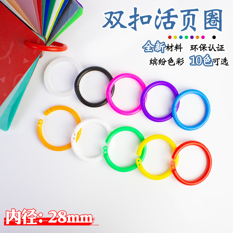 Внутренний диаметр 28 мм двойное кольцо с цветным замком пластиковое кольцо для книг съемное кольцо для переплета