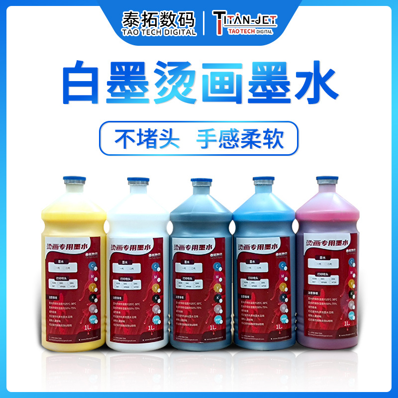 Белая термотрансферная краска для текстиля, специальная краска для термотрансферного принтера