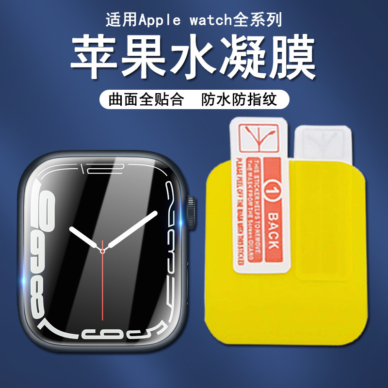 For iwatchS8 Soft Film ultra49mm Apple Watch S10 Curved Surface HD Hydrogel Film SE Full Screen Film