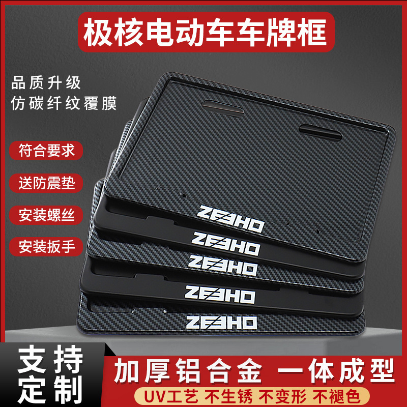 Подходит для задней рамки номерного знака электромобиля Polar Core, защита номерного знака для моделей Ae4, Ae5Ipro, Ez3I, Ae8