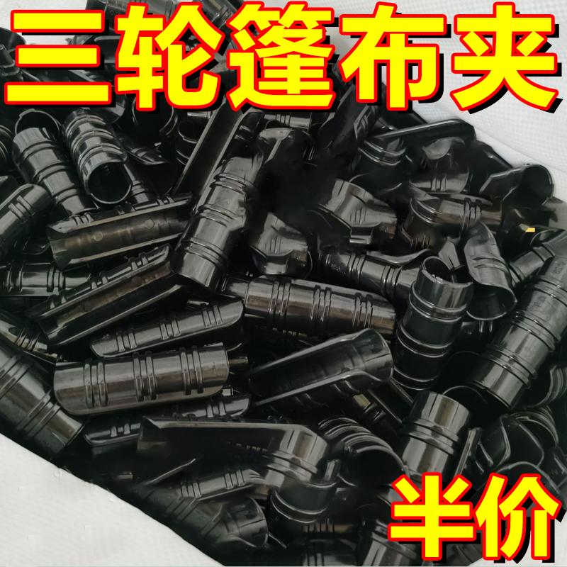 [Распродажа] Держатель тента для трициклов фиксирующий зажим прочный электрический трицикл