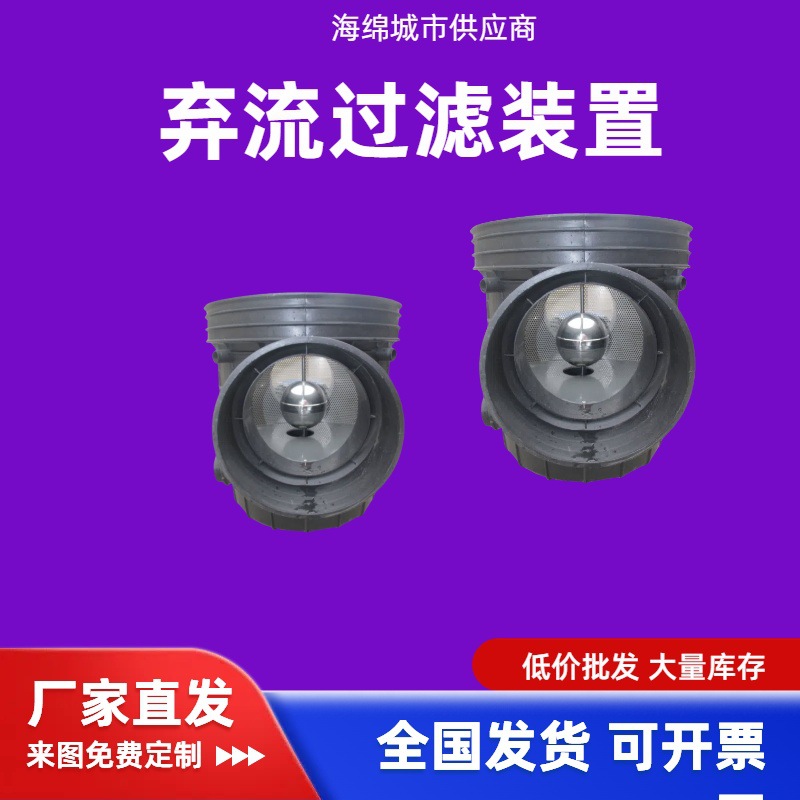 Устройство для сбора и переработки дождевой воды композитный фильтрационный прибор для городских ливневых вод