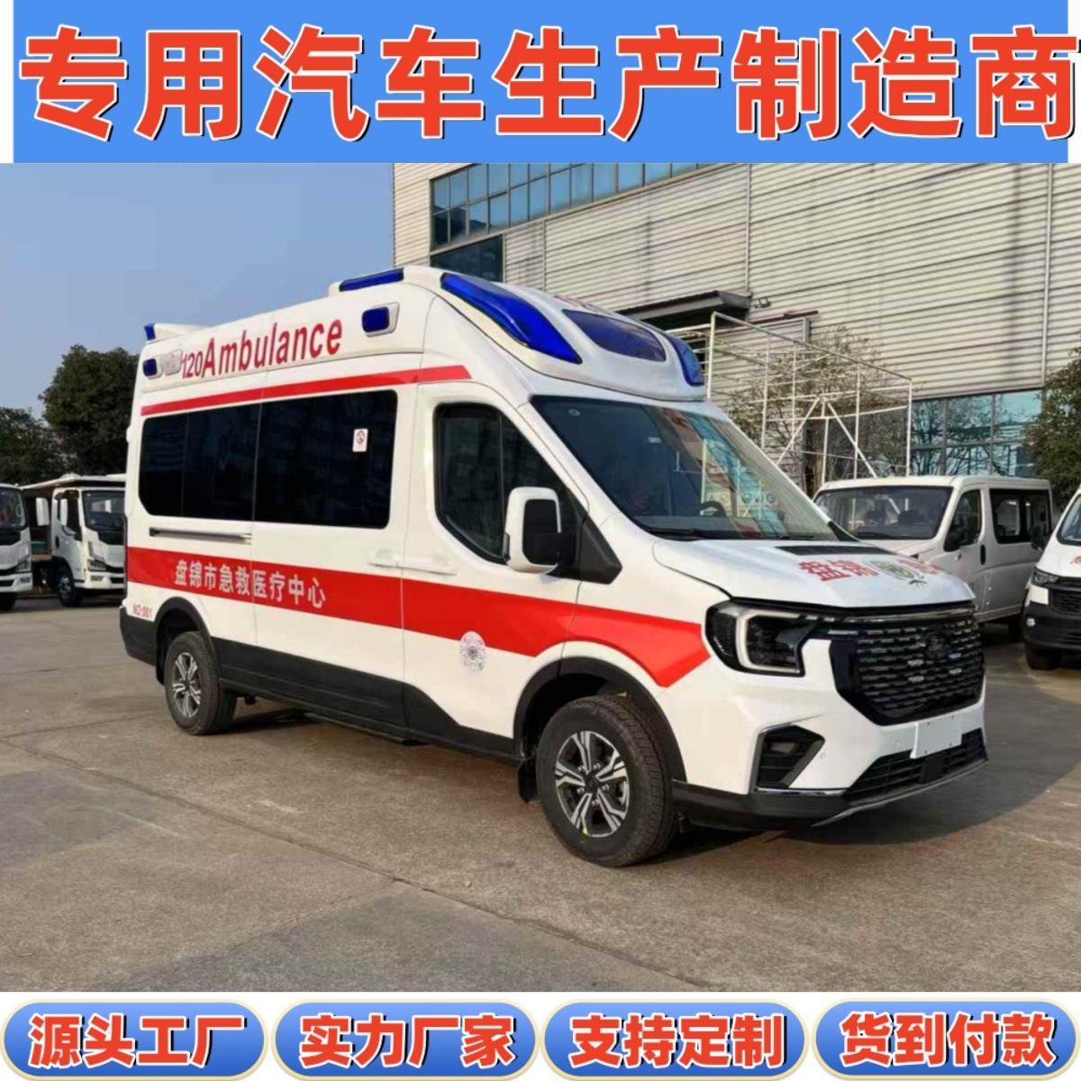 Blue Brand New Jmc T8 Urban Health Center Private Hospital Patient Transfer Monitoring Negative Pressure Ambulance