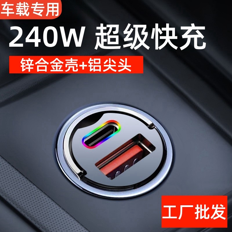 Factory wholesale zinc alloy car charger super fast charge conversion mobile phone one drag two fast charge head invisible car charger