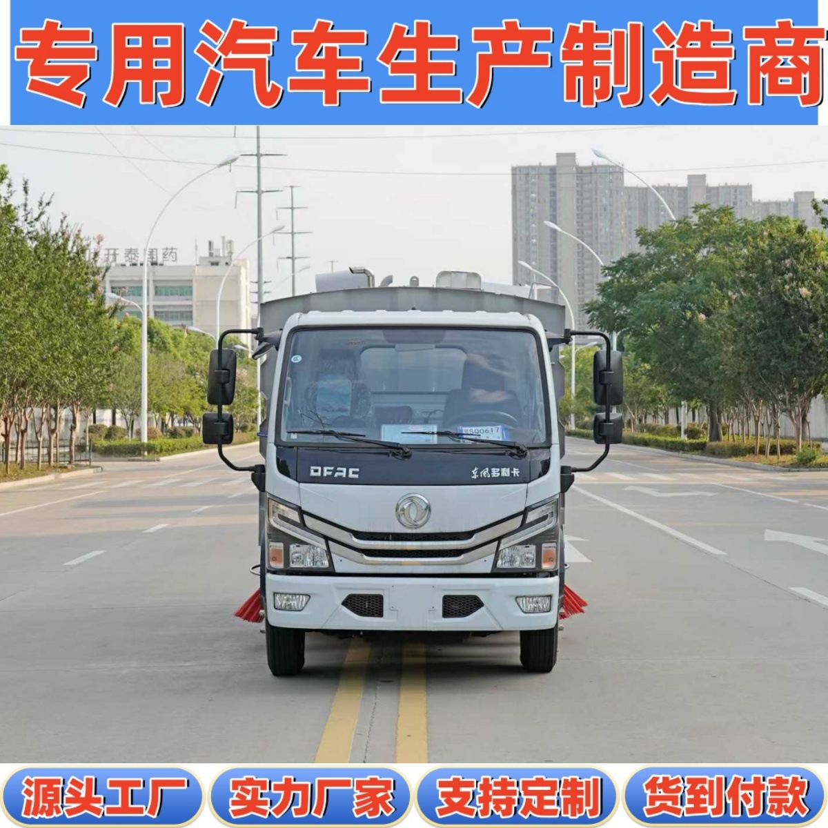 Dongfeng Dolica D6, городской подметатель для тротуаров и главных улиц, подметание листьев и пыли, средний подметатель на 7 тонн