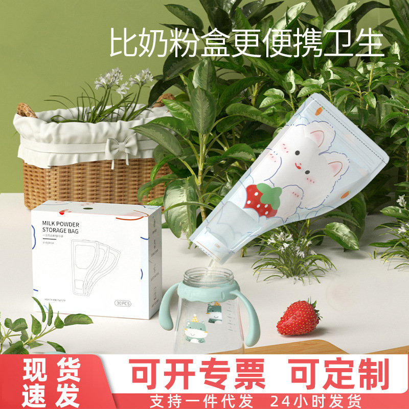 30 штук пакетиков для молочной смеси, портативный одноразовый пакет для хранения молока, герметичный, для детей