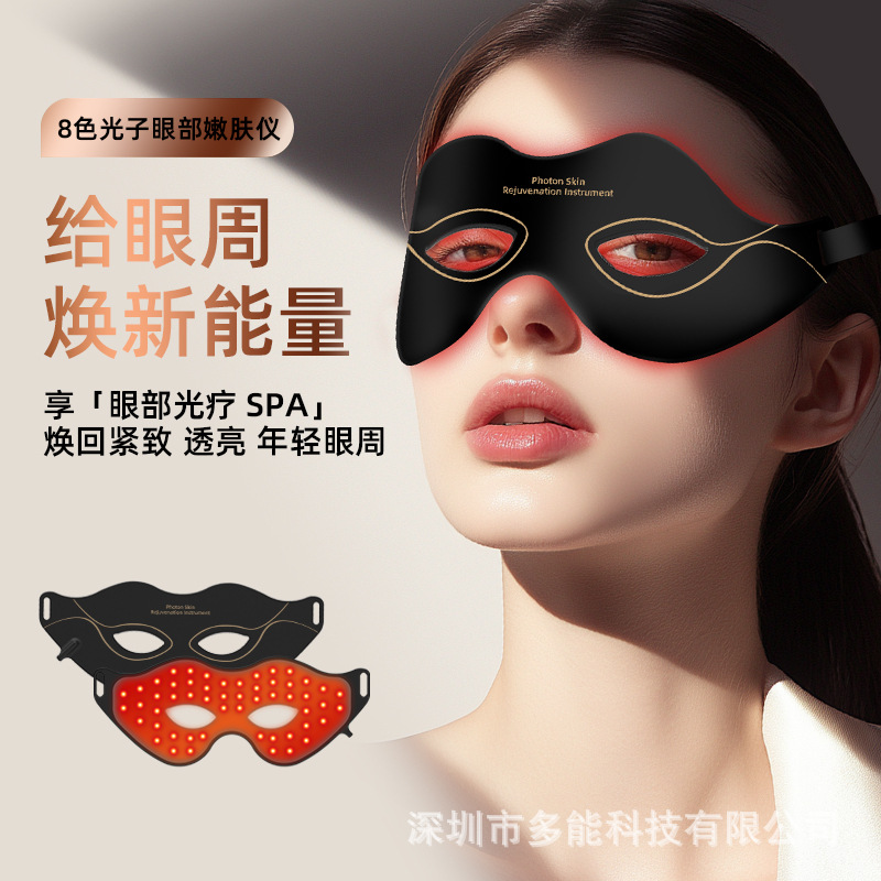 Светодиодное силиконовое устройство для красоты глаз, фотонное омоложение, маска для глаз с семью цветами, прибор для омоложения кожи