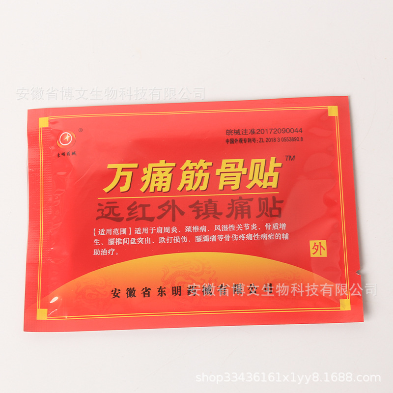 Wan Tong Jin Gu Paste Far Infrared Analgesic Paste Wan Tong Jin Gu Paste Paste Jianghu Stall Morning Market Supply Will Sold