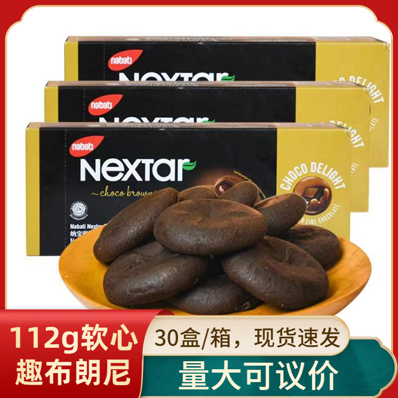 Nabaodi Star Tower soft heart fun brownie flavor heart-injection cookies 112g boxed imported casual snacks