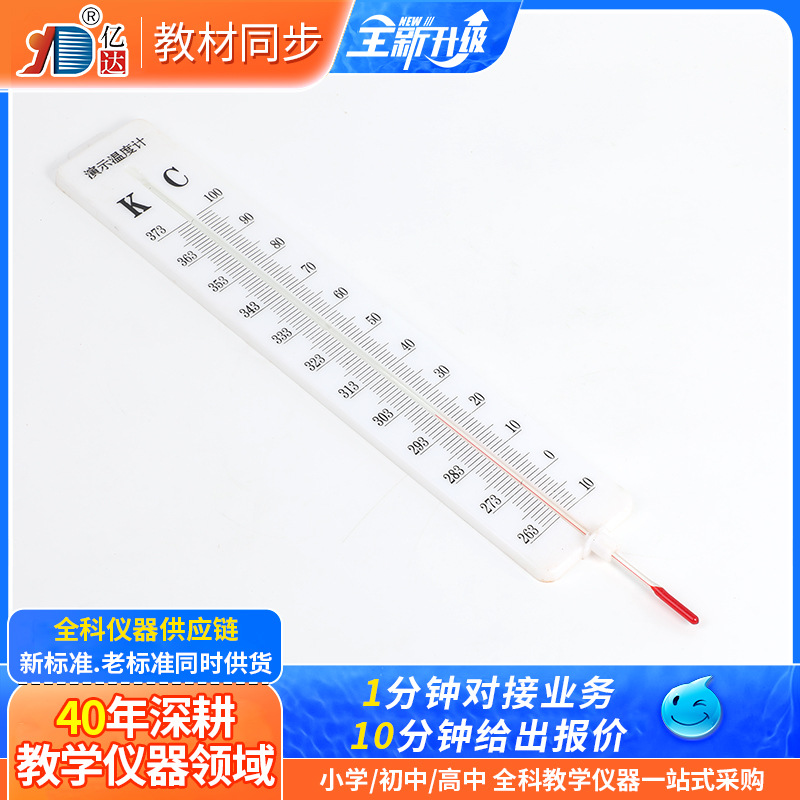 Junior high school teaching instrument demonstration thermometer -10~100 ℃ red line thermometer ground like physical equipment