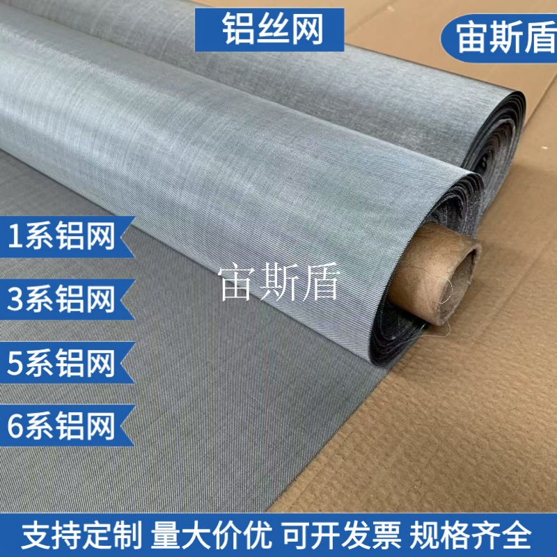 Spot 40 Mesh 0.25mm Aluminum Mesh 50 Mesh X 0.22mm Twill 1.5m Wide Aluminum Mesh for Auto Parts