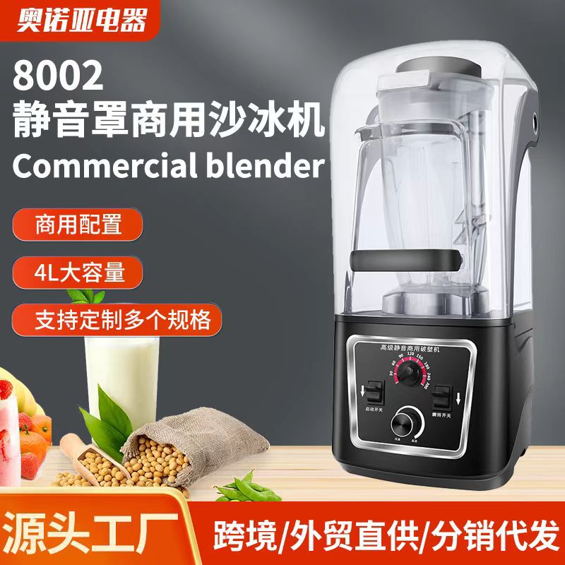Многофункциональная машина для песчаного льда с крышкой, машина для приготовления сока, магазин молочного чая, 8002, 4L, бесшумная крышка, коммерческая машина для песчаного льда