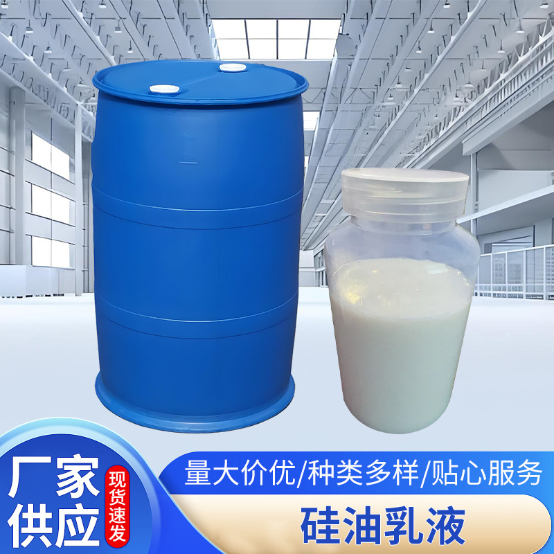 Эмульгированное силиконовое масло Диметилсиликоновое масло эмульгатор косметическое сырье эмульгированное силиконовое масло водорастворимое