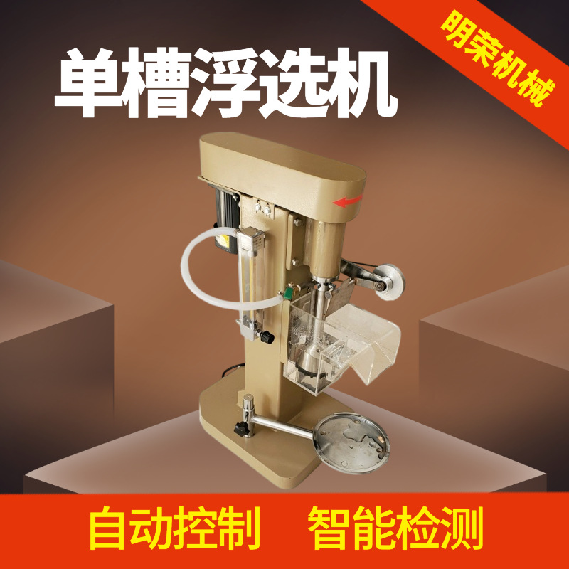 Laboratory Flotation Equipment Model Xfdii-3L Single-Tank Flotation Machine Parameters Variable Frequency Temperature Control Single-Tank Flotation Machine