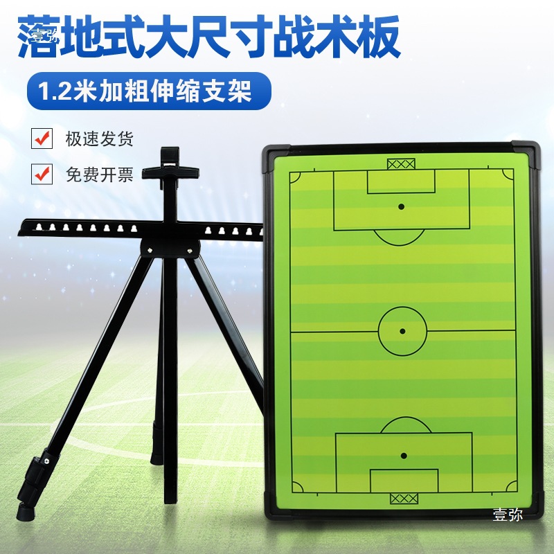 Bracket Type Football Tactical Board Large Size Coach Board Writable and Erasable Explanation Board Football Equipment Coaching Supplies