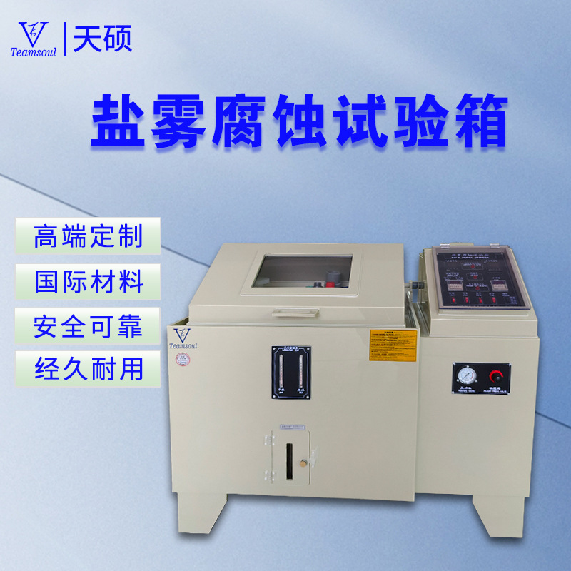 Камера для тестирования коррозии с нейтральным солевым распылением, оборудование для мотоиндустрии, цифровое оборудование Sy-6A