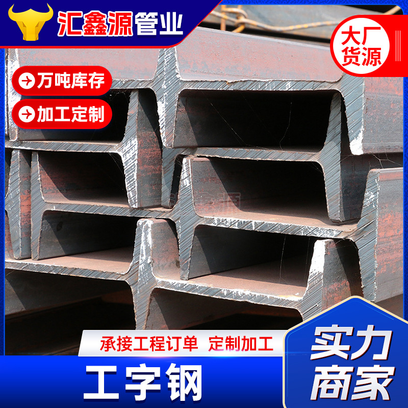 Q235B I-Shaped Steel Profile Building Factory Structure Angle Steel 10 # Hot Rolled Low Alloy 12 # I-Shaped Steel