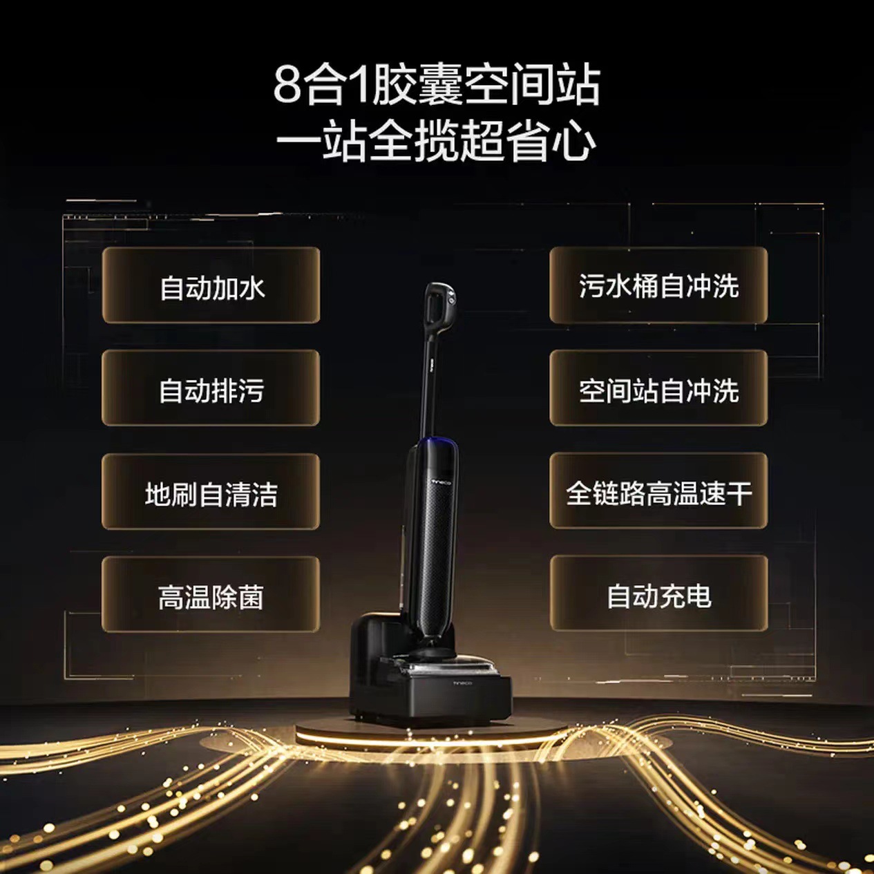 Timco Floor Scrubber Capsule Space Station Fuwan Station Pod 8-in-1 Automatic Water Supply and Drainage 180 ° Lie Flat