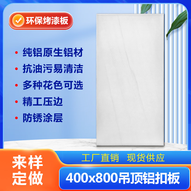Интегрированный потолок 400X800 алюминиевый гусетный лист потолка для домашнего декора, алюминиевый потолок для ванной оптом