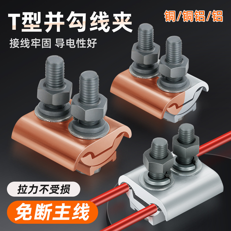 Алюминиевый зажим для параллельного желоба, переходной соединитель, зажим специальной формы, разветвительный проводник Jbtl16-120