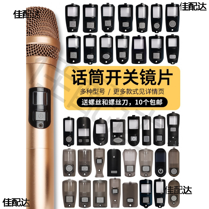 Кнопка переключателя микрофона, аксессуары, окно дисплея, кнопка переключателя микрофона Daquan Bayer