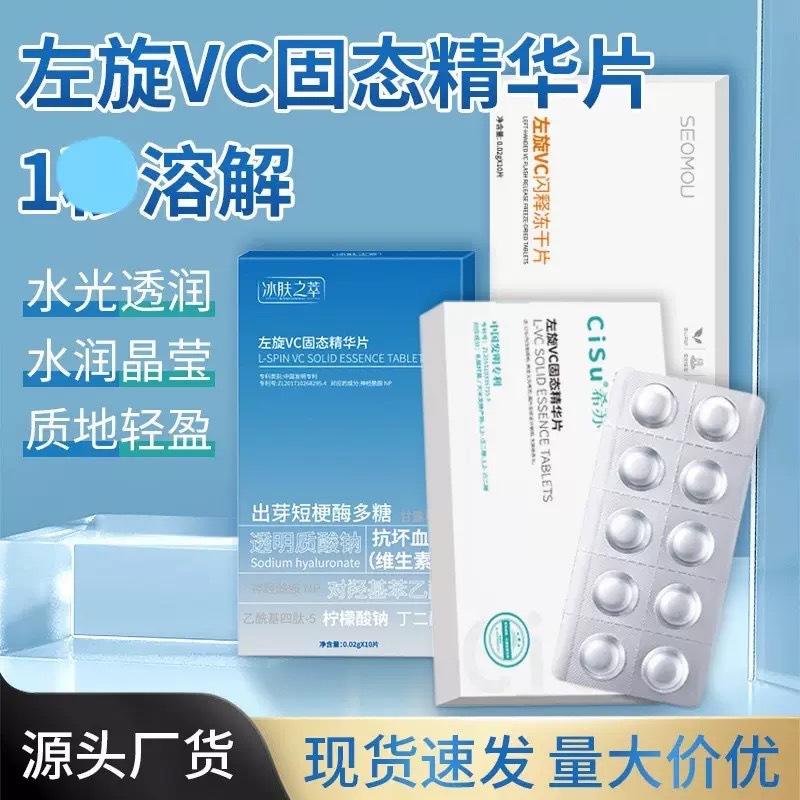 Лиофилизированные таблетки L-Vc, гидролизованный перловый олигопептид -1, осветляющие таблетки для восстановления легких следов акне