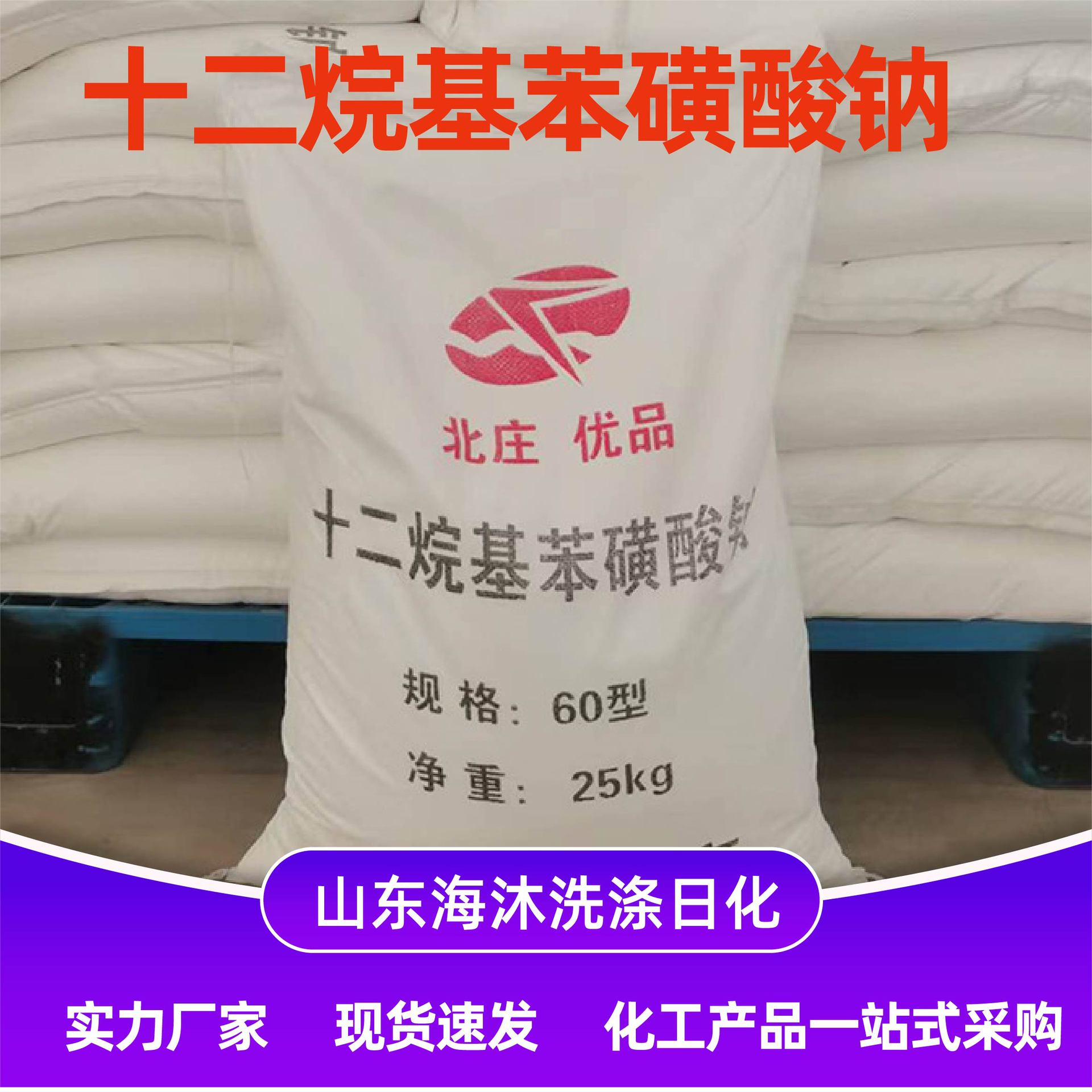 Type 60 Sodium Lauryl Sulfate Anionic Surfactant Washing Raw Material Sodium Lauryl Sulfate