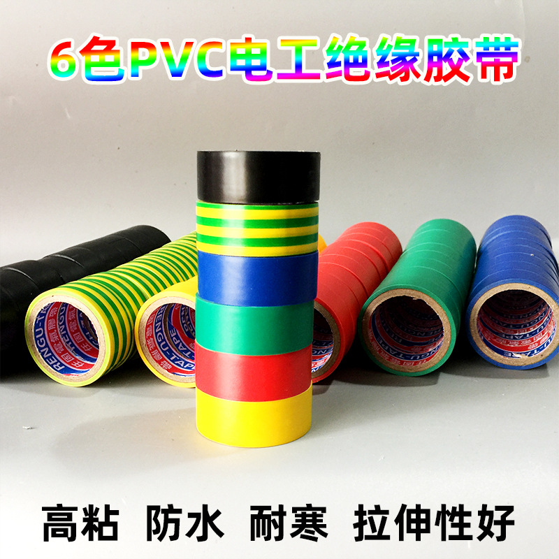 Electrical insulation tape color small coil wire harness home decoration black pvc waterproof tape factory in stock wholesale
