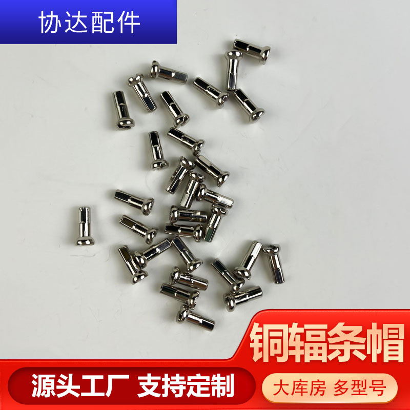 [Spoke cap] 14G12MM copper cap No Rust silver bicycle copper cap