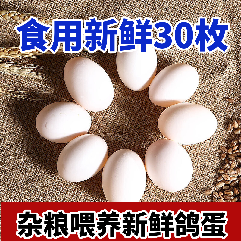 Sf Express Free Shipping [30 Pieces over 610g] Fresh Pigeon Eggs, Farm Grains Fed Pigeon Eggs, Farm Direct Delivery