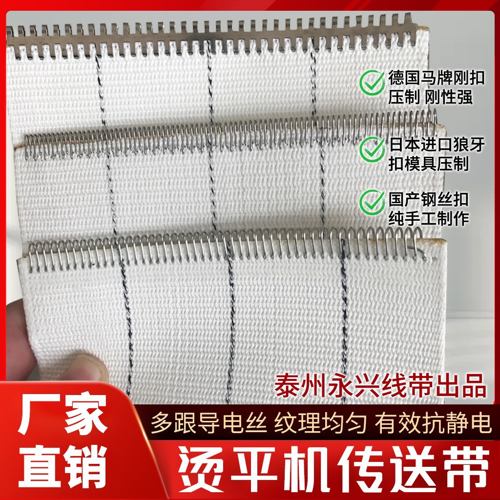 Половинный ремень для утюжной машины с направляющим ремнем, конвейерная утюжная машина, складная машина для ремней