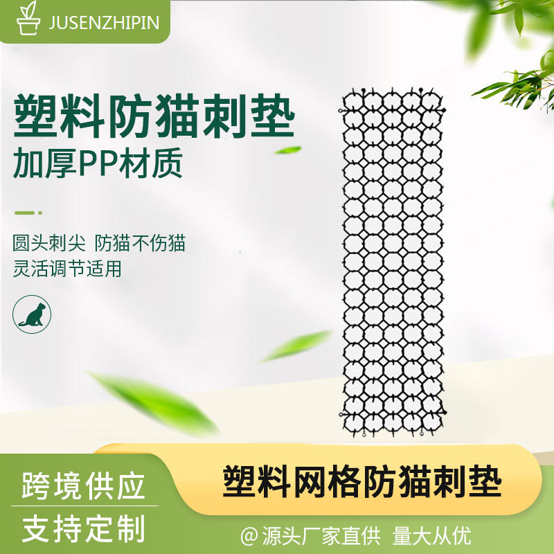 Cross-Border Popular Anti-Cat Spike Balcony Isolation Anti-Cat Spike Mat Anti-Cat Net Cat Repellent Spike Mat Pet Supplies Wholesale