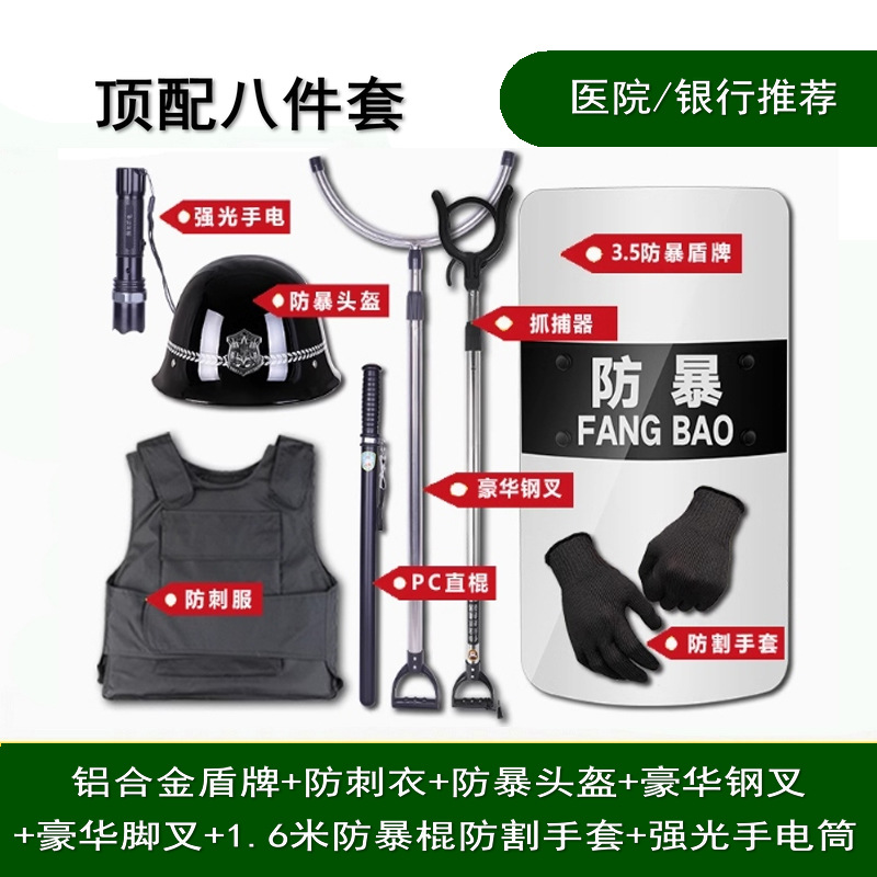 Anti-Riot Eight-Piece Set, Anti-Riot 8 Suit, Shield, Steel Fork, Stab-Proof Suit, Helmet, Kindergarten Security Equipment, Anti-Cut Gloves