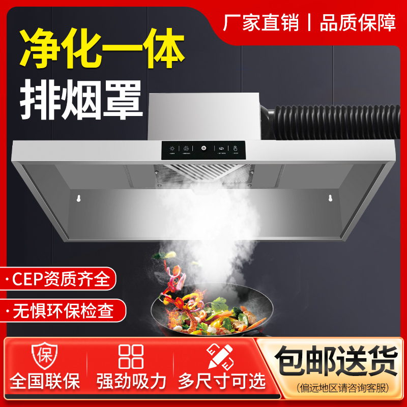 Commercial Range Hood Stainless Steel Range Hood Hotel Rural Stove Large Suction Purification All-In-One Machine