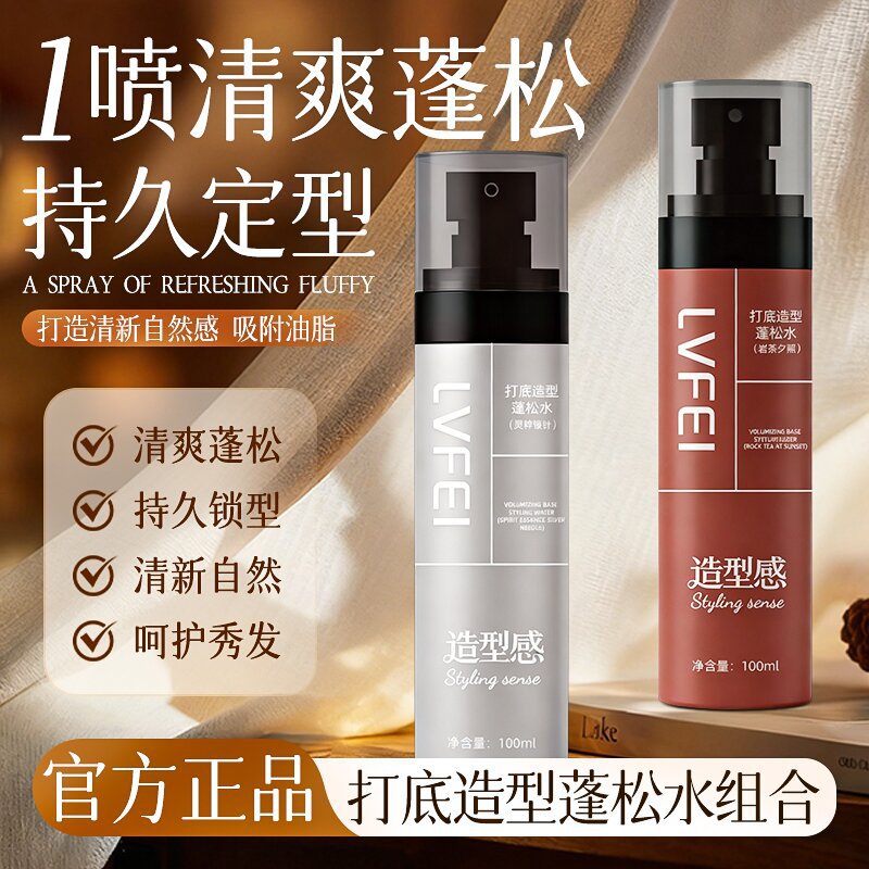 Lufei базовый спрей для укладки без смывания, легкий и долговременный, придает объем волосам и пышность