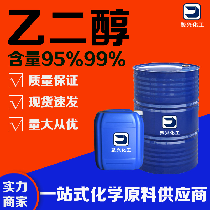 Поставка этиленгликоля антифриз, стеклянный водный раствор 99.9%, полиэфирный класс этиленгликоля