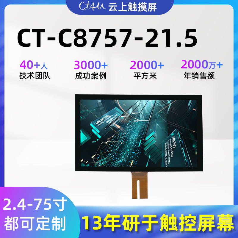 21.5-дюймовый емкостный сенсорный экран с защитной пленкой, многопользовательский, для медицины и промышленности