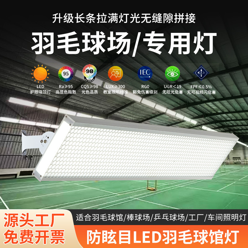 Led Anti-Dazzle Indoor Badminton Court Special Lamp Tennis Baseball Volleyball Shadowless Lamp Sports Lighting