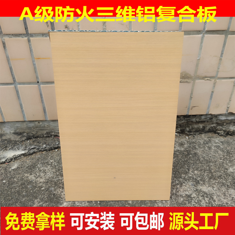 Завод Фошань, огнестойкая алюминиевая трехмерная панель, интегрированный потолок, огнестойкая панель для внешней стены здания, трехмерная алюминиевая композитная панель