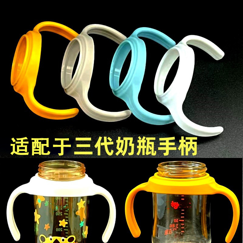 Beizhixing Is Suitable for Be* Family Three-Generation Bottle Handle Accessories, Baby Glass Plastic Bottle Handle, Pp Grip Handle