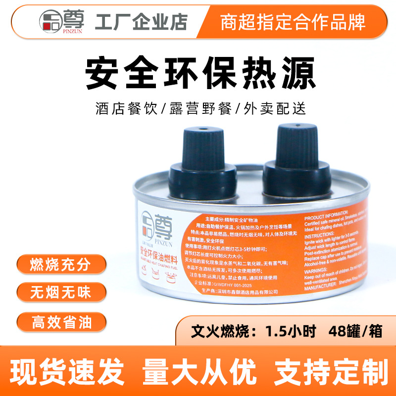 Пинзун Прямые поставки от производителя Топливо для еды Одноразовое Без запаха Маленький горячий горшок Топливо для нагрева Жареная рыба Необходимое Экологически чистое масло
