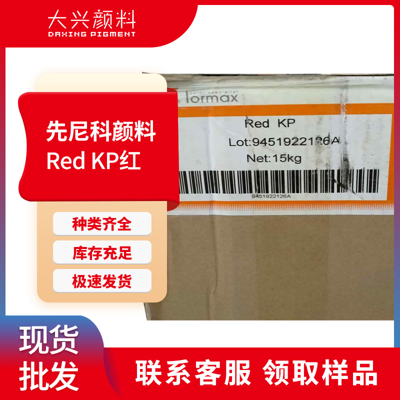 Kemes красный Kp красный термостойкий высокопроизводительный пластиковый мягкий клей с использованием 254 красного органического пигмента 2030 красный