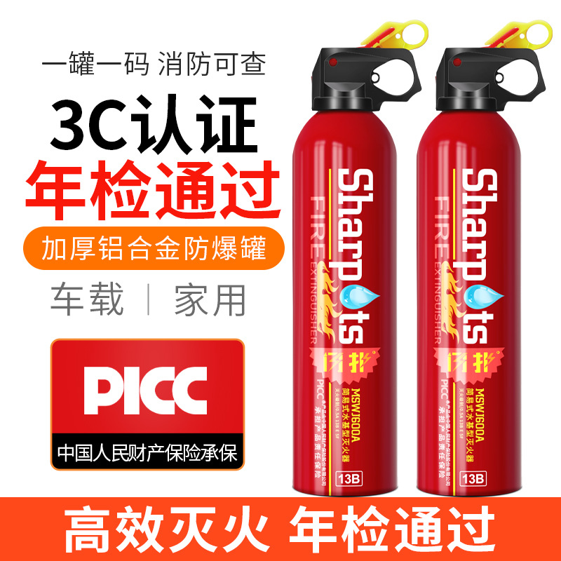 Огнетушитель для автомобиля Flash водный для частного автомобиля переносной малый