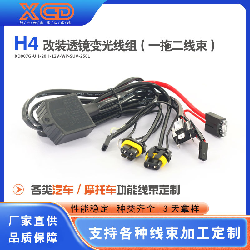 Оптовая продажа водонепроницаемого набора проводов для лампы H4 один к двум модифицированная ксеноновая лампа универсальная