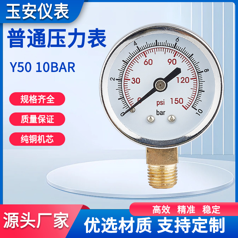 Манометр Y50 стандартный, вакуумный, отрицательное давление, указатель 0-1.6Mpa, для масла, газа, воды, компрессора, высокого давления