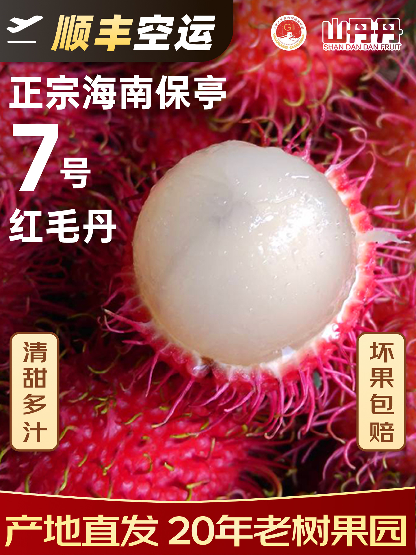 Sf Express Free Shipping Hainan Baoting No. 7 Rambutan Lychee Pregnant Women Fruit Fresh Orchard Direct Supply Gift Box