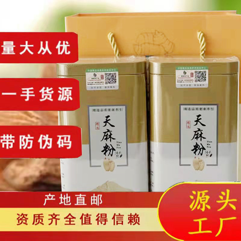 Порошок гастрофии Юньнань Чжаотун 250г ультратонкий порошок в железной банке мелкий порошок гастрофии оптовая продажа